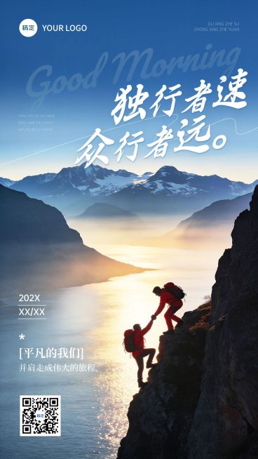 金融励志感日签早安问候正能量语录手机海报预览效果