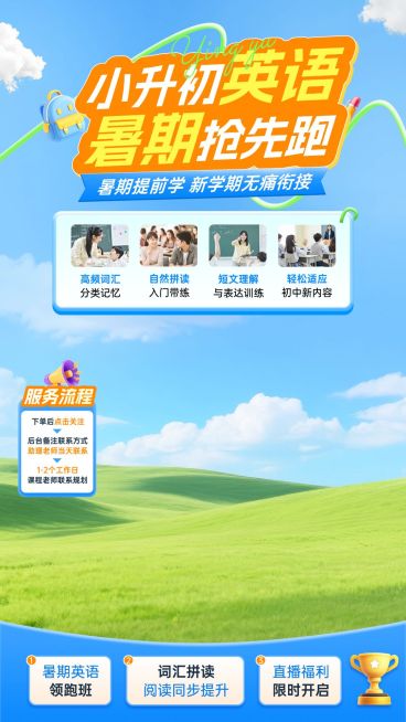 k12教育小升初英语领跑班教直播背景贴片组合预览效果