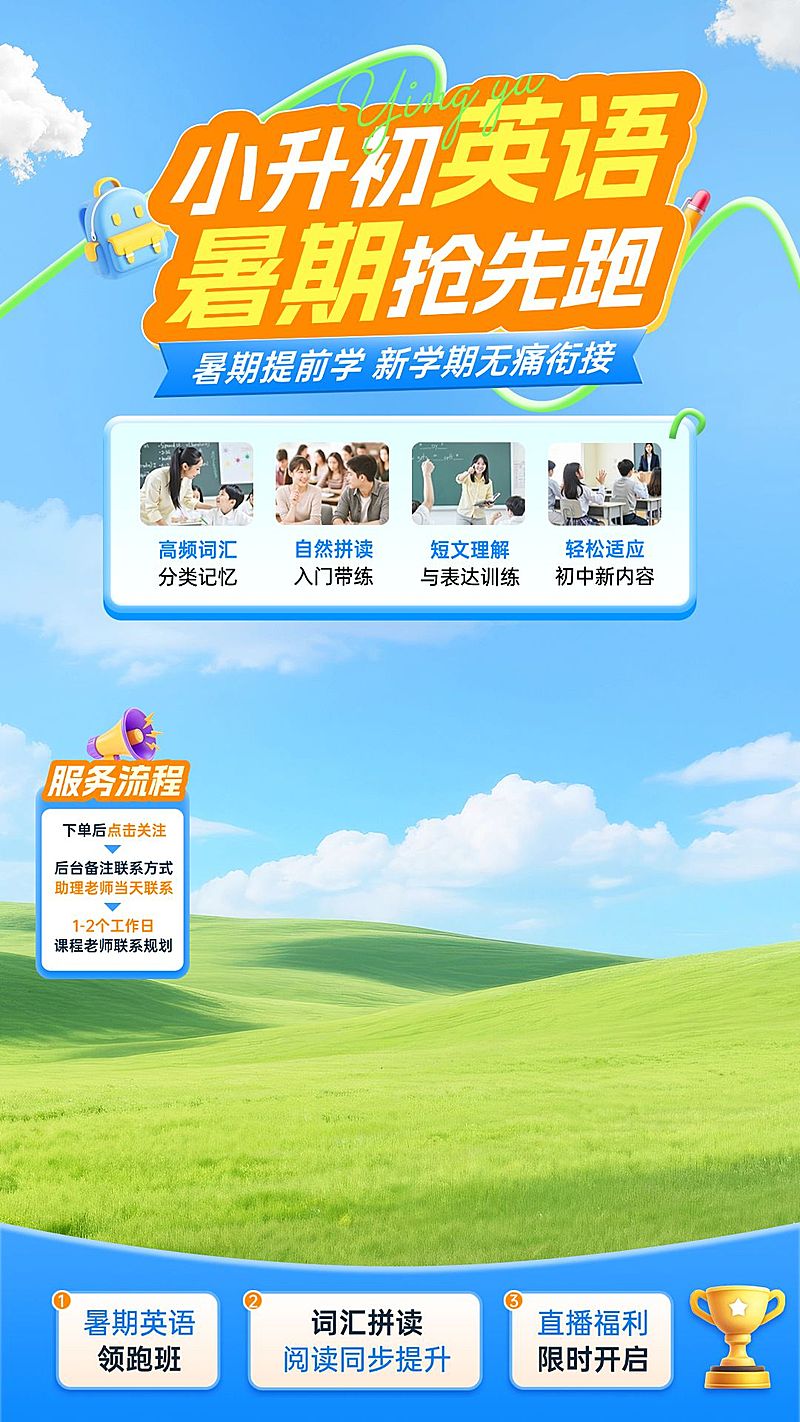 k12教育小升初英语领跑班教直播背景贴片组合