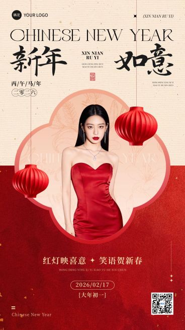 春节节日祝福美业轻奢感喜庆感竖版海报预览效果
