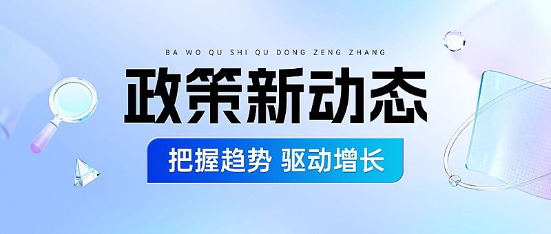 企业行政公司资讯发布通知公告宣传公众号首图