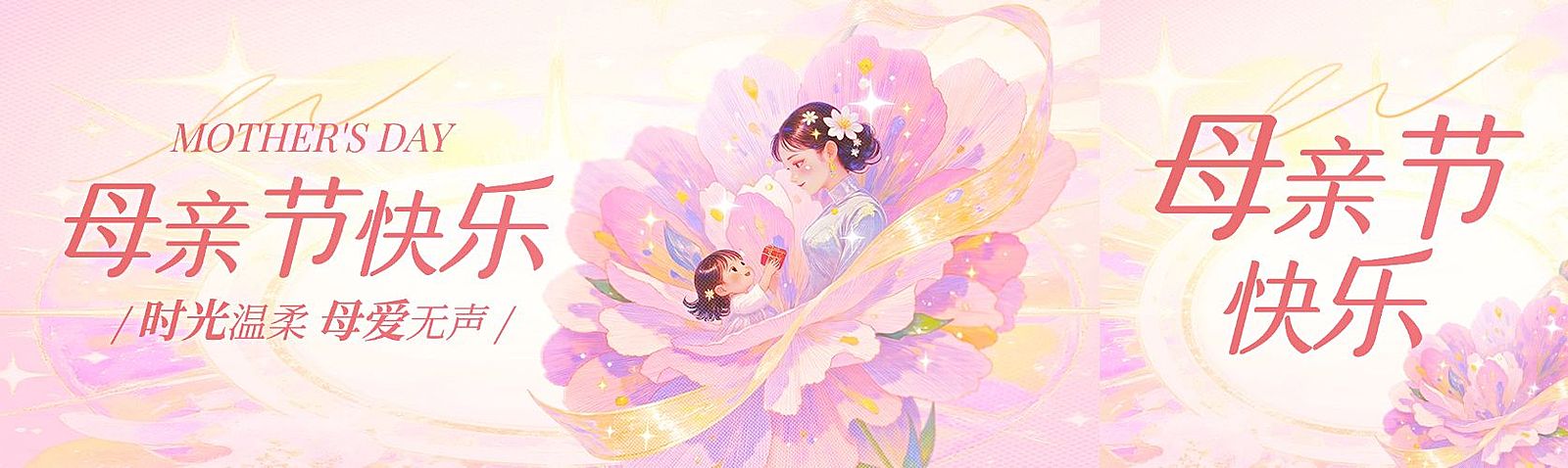 母亲节节日祝福通用浪漫感公众号首次图双封面