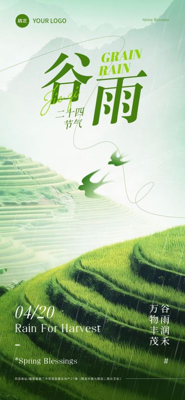 谷雨节日祝福通用实景感全屏竖版海报预览效果