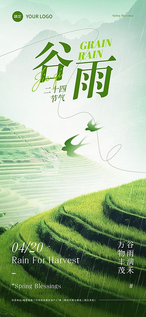 谷雨节日祝福通用实景感全屏竖版海报