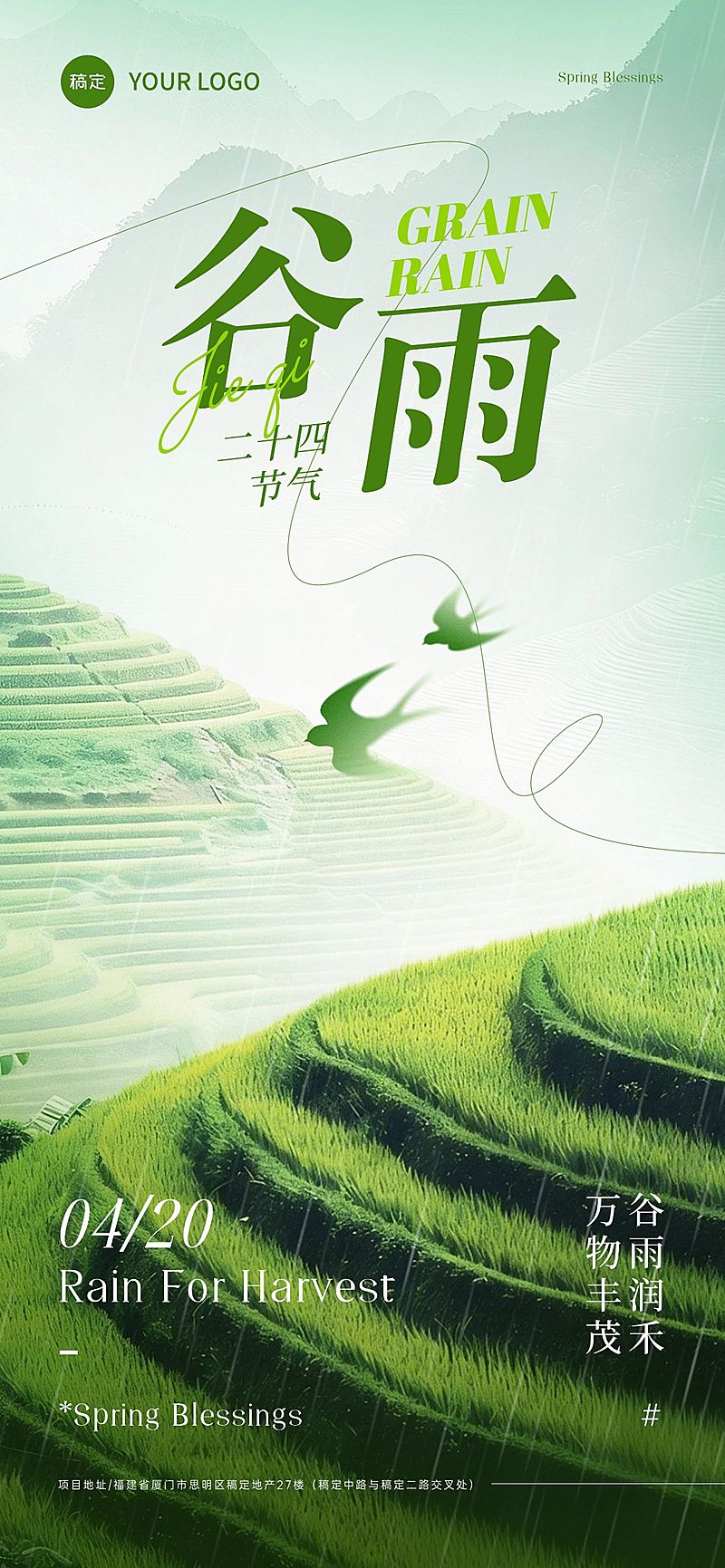 谷雨节日祝福通用实景感全屏竖版海报