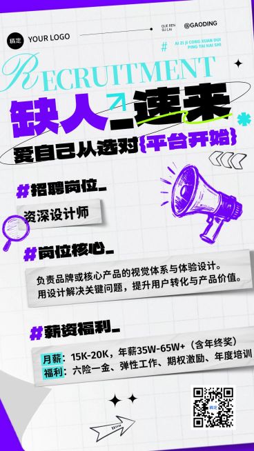 企业行政人员招聘手机海报预览效果