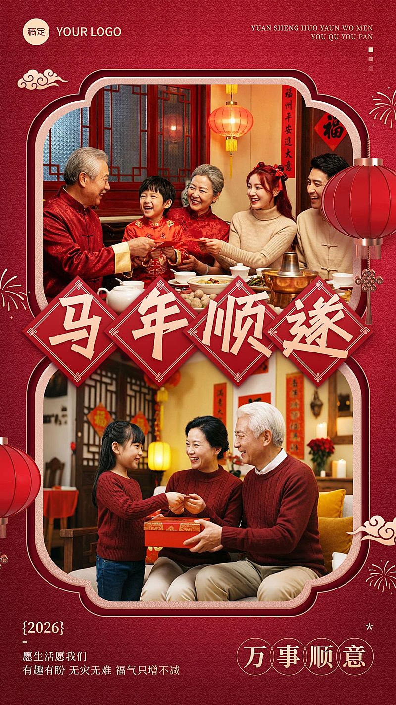 春节个人生活通用喜庆感拼图竖版海报