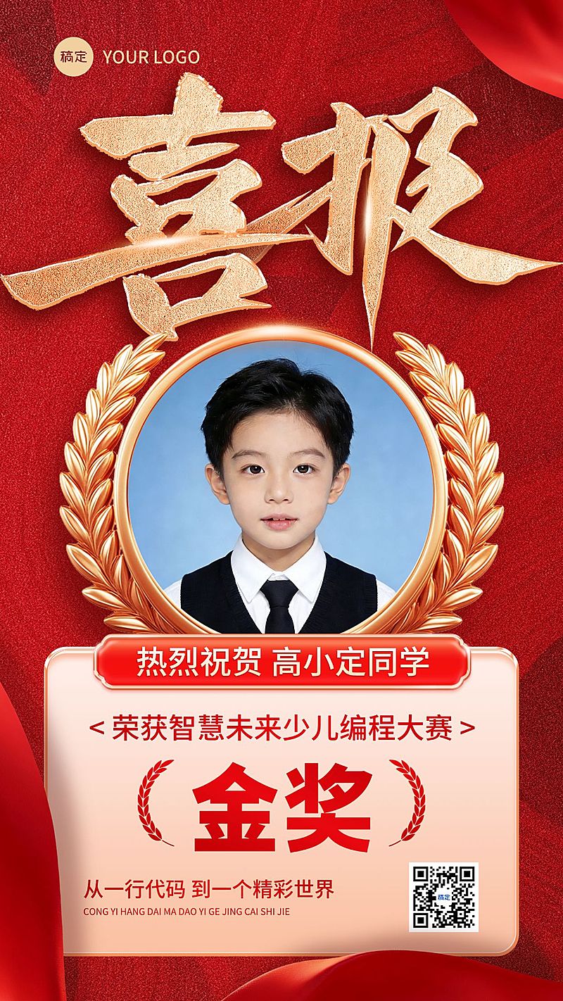 教育培训艺术兴趣儿童益智编程比赛学员喜报竖版海报
