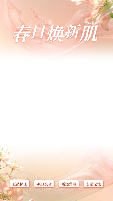 美容美妆春季营销电商零售直播间粉色直播上下贴片预览效果
