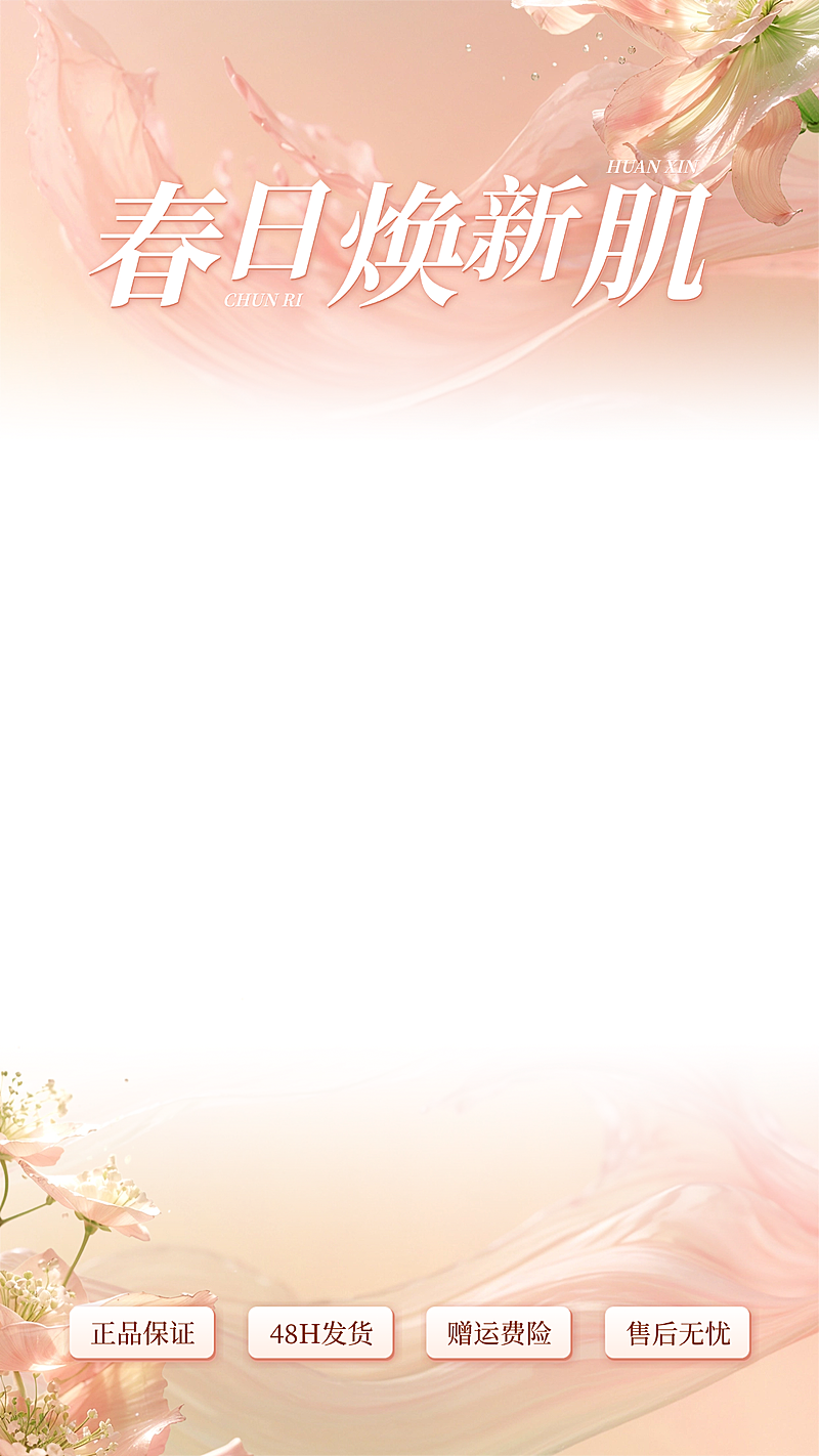 美容美妆春季营销电商零售直播间粉色直播上下贴片