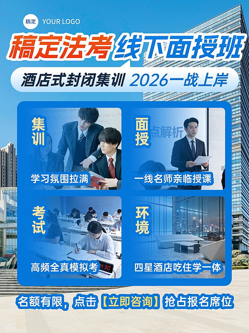 教育培训职业教育法考课程介绍拼图小红书封面