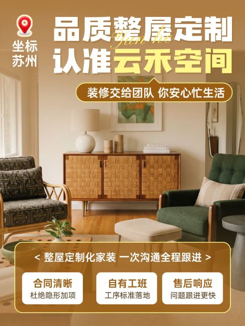 家装整屋定制家装服务介绍小红书封面预览效果