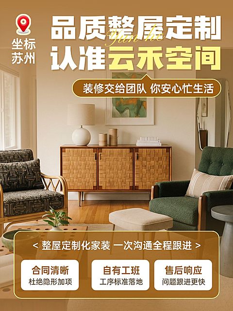 家装整屋定制家装服务介绍小红书封面