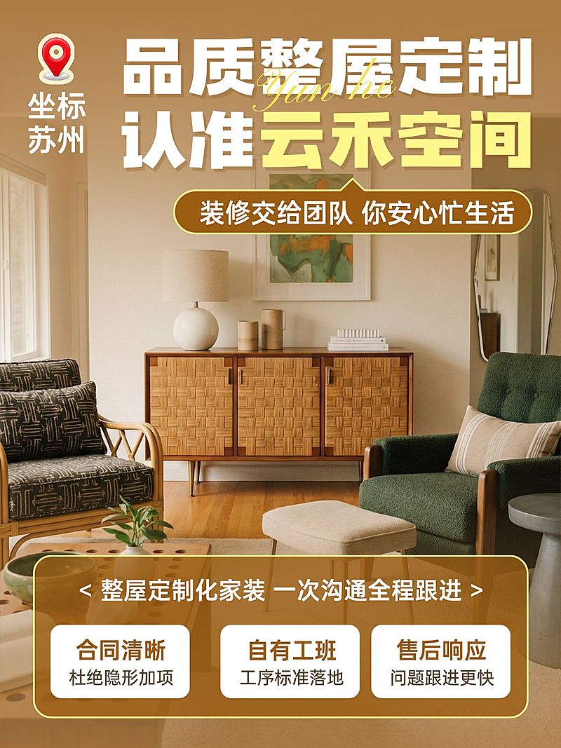 家装整屋定制家装服务介绍小红书封面
