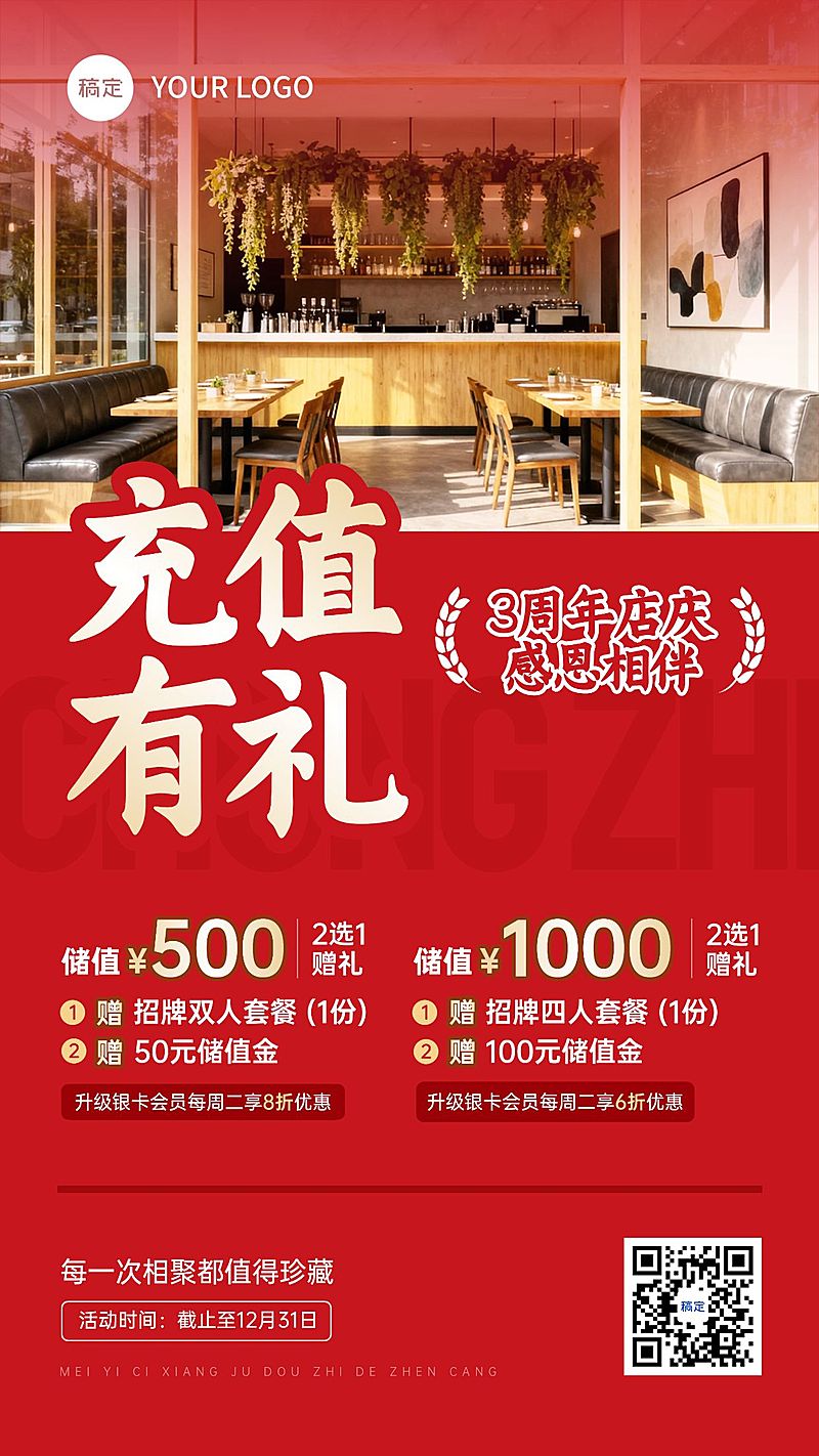 餐饮美食门店充值促销宣传手机海报AIGC