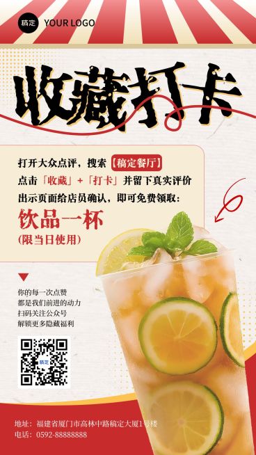 餐饮美食门店通用收藏打卡促销活动竖版海报预览效果