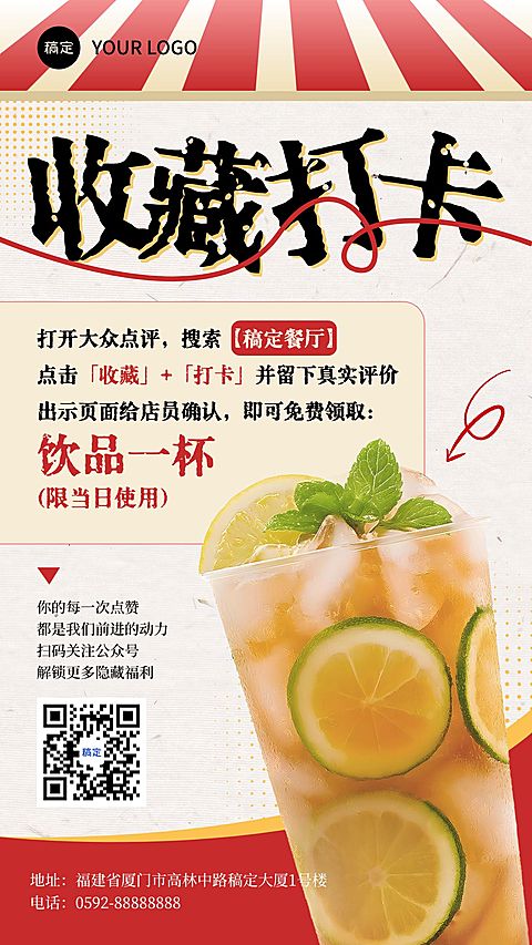 餐饮美食门店通用收藏打卡促销活动竖版海报
