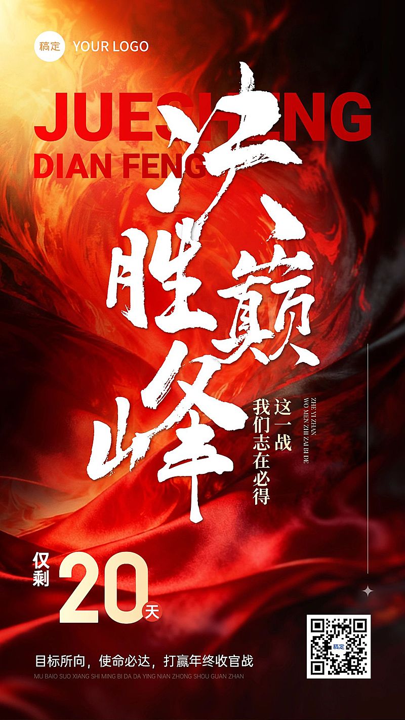 年终业绩收官冲刺倒计时激励红金手机海报