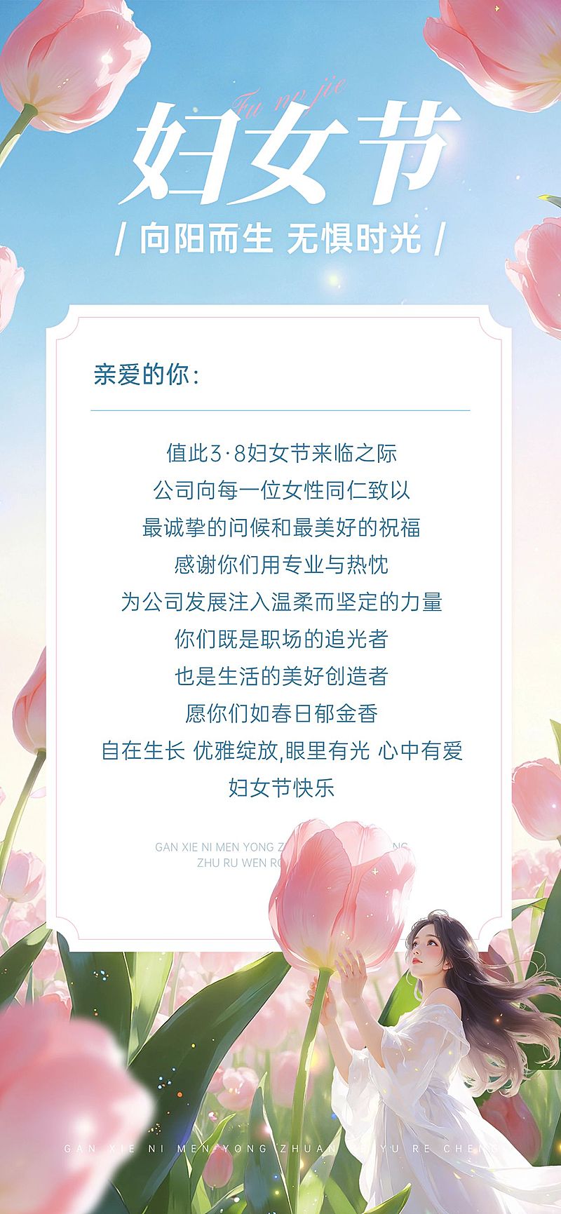 三八妇女节女神女王节节日祝福通用唯美感全屏竖版海报
