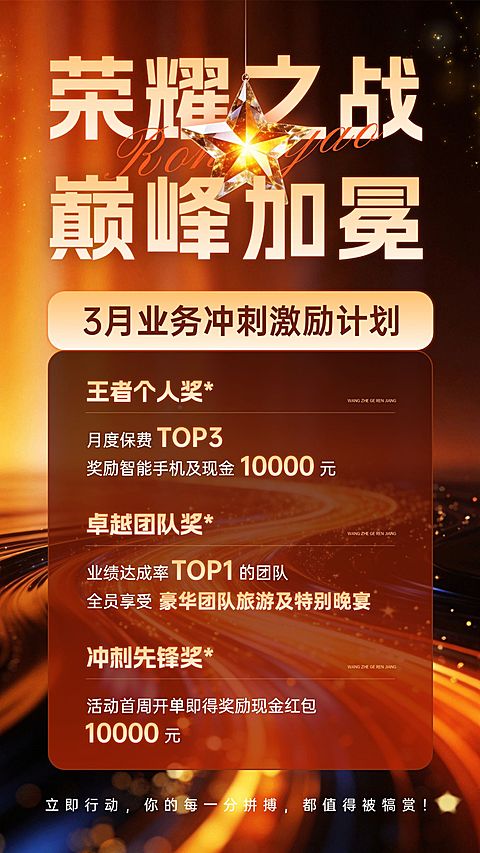 金融保险业绩激励冲刺宣传海报