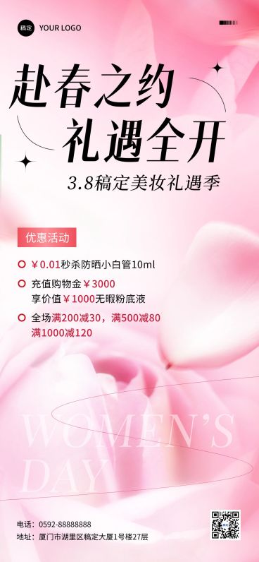 三八妇女节美容美妆节日营销促销活动唯美感全屏竖版海报预览效果