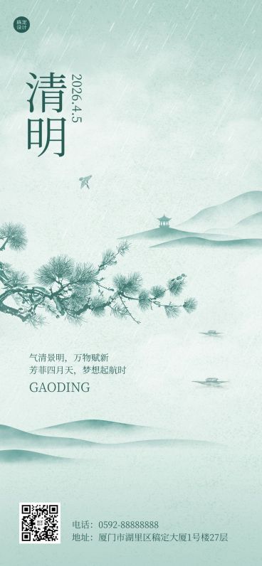 企业公司地产商务风清明祝福全屏海报预览效果