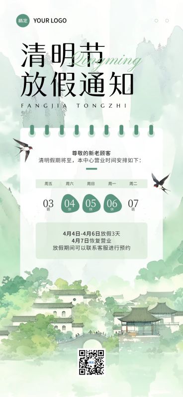清明节门店放假通知全屏竖版海报预览效果