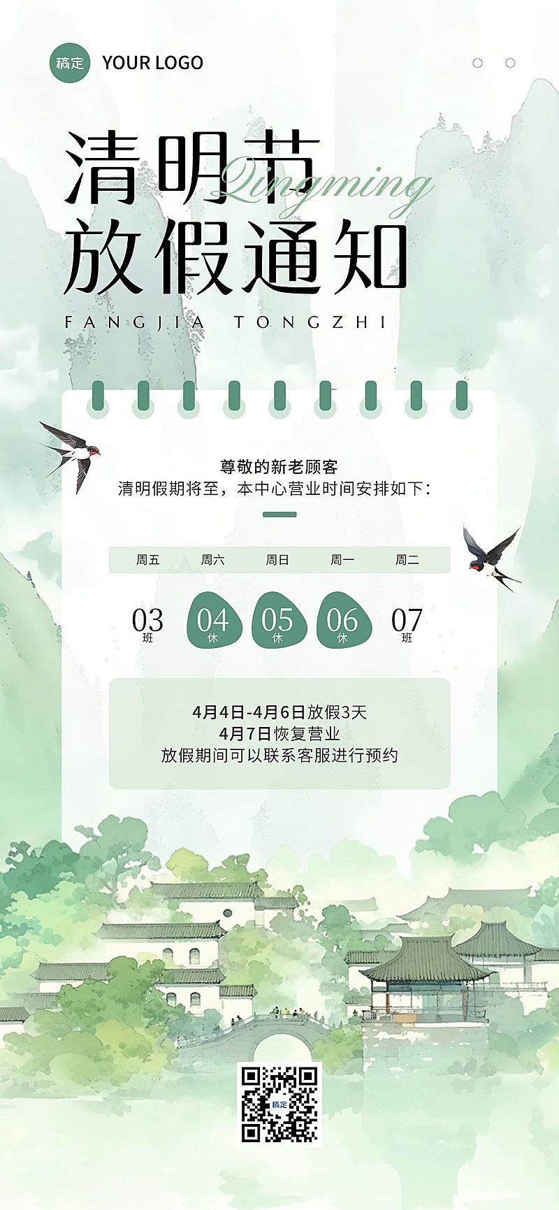 清明节门店放假通知全屏竖版海报