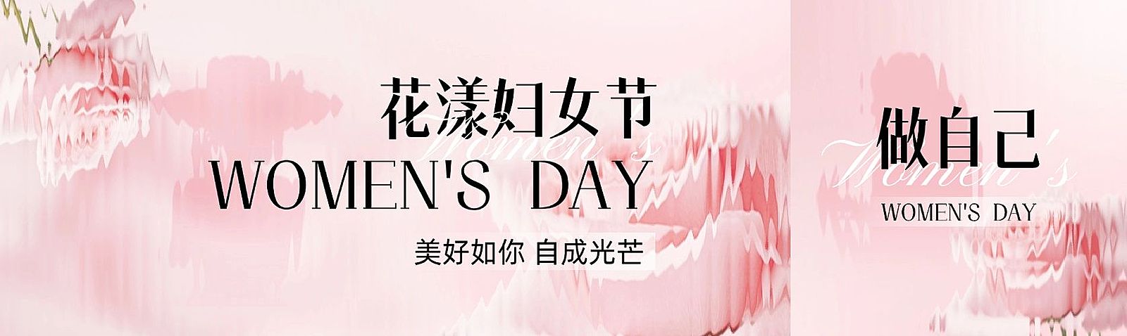 三八妇女节节日祝福长虹玻璃风公众号首次图