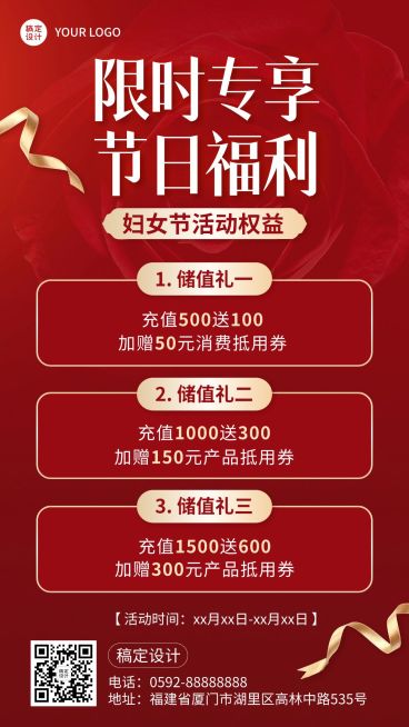 三八妇女节充值福利优惠促销活动手机海报预览效果