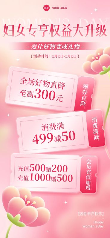 三八妇女节女神节促销活动促销感全屏竖版海报预览效果