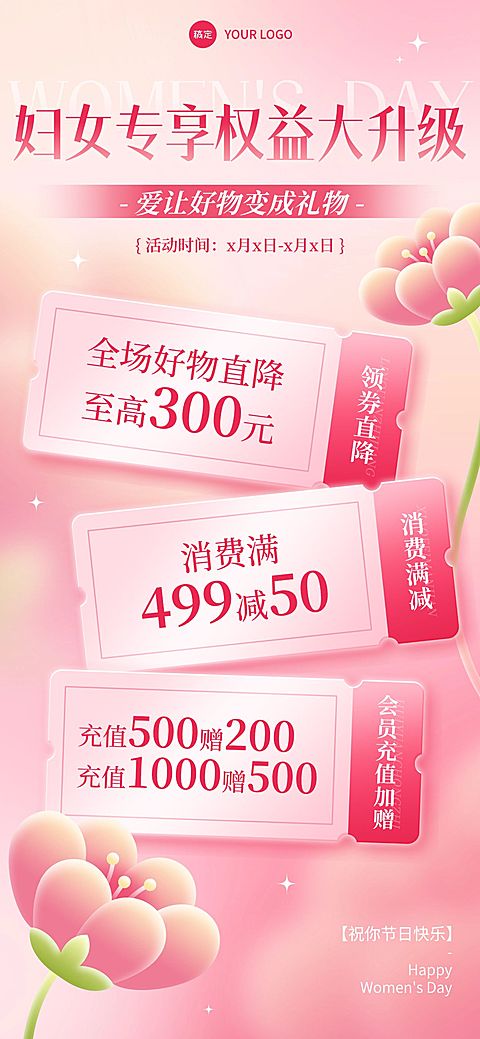 三八妇女节女神节促销活动促销感全屏竖版海报