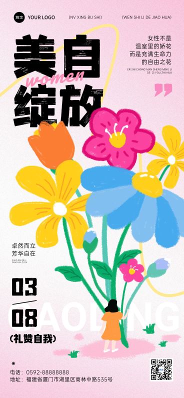 三八妇女节女神节节日祝福清新感全屏竖版海报预览效果