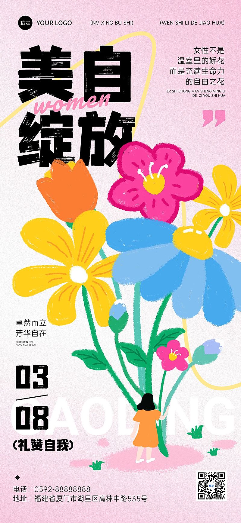 三八妇女节女神节节日祝福清新感全屏竖版海报
