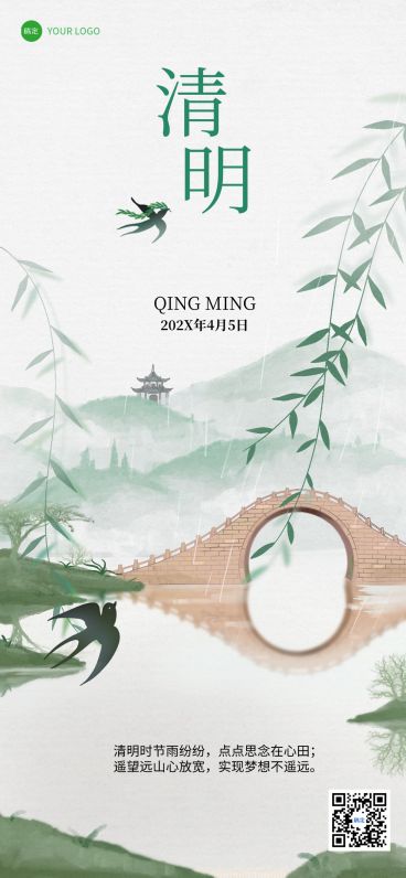 企业清明节祝福国风插画全屏竖版海报预览效果