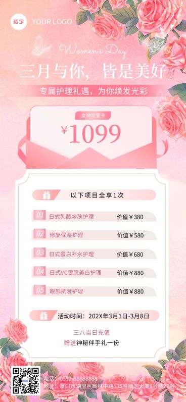 三八妇女节女神女王节美业门店卡项促销活动唯美感全屏竖版海报预览效果