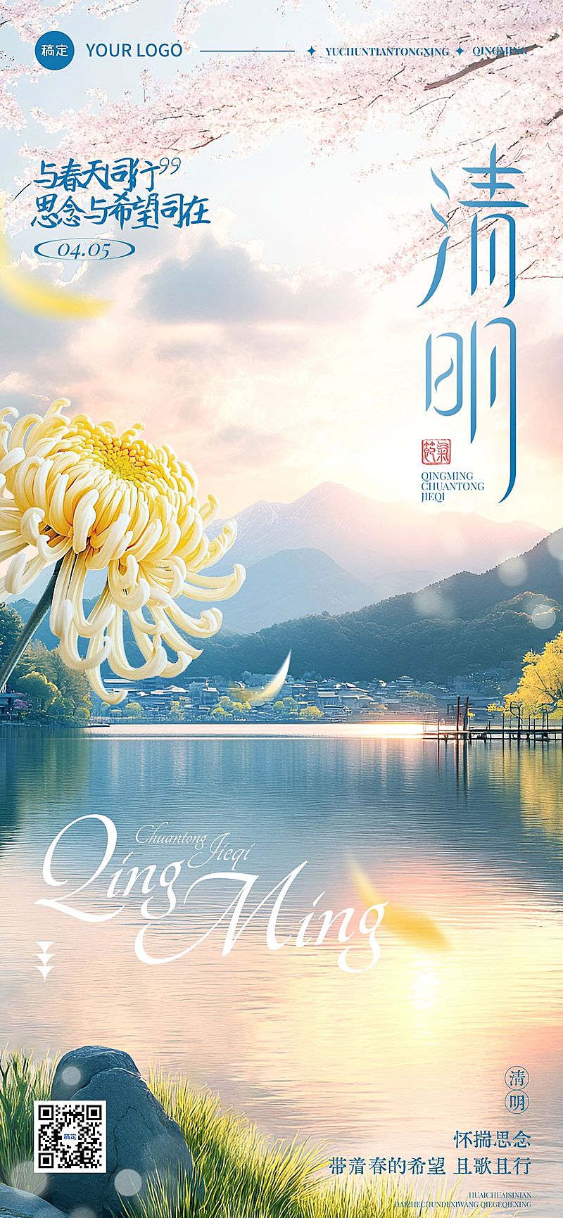 清明节节日祝福实景光感全屏竖版海报