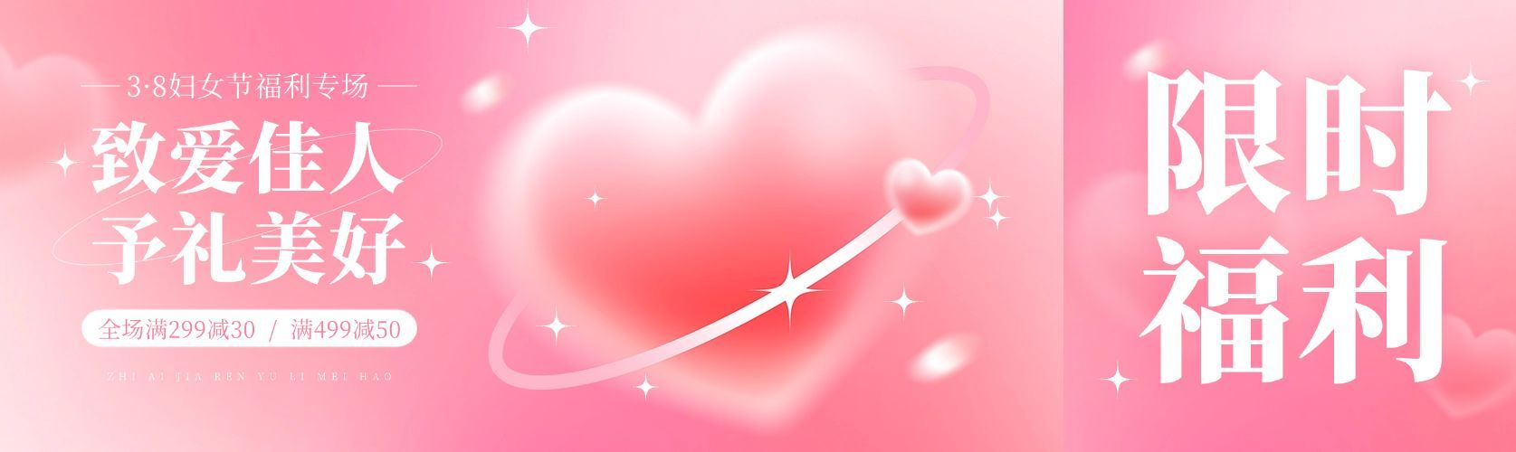 三八妇女节女神节节日营销活动浪漫感公众号双封面预览效果