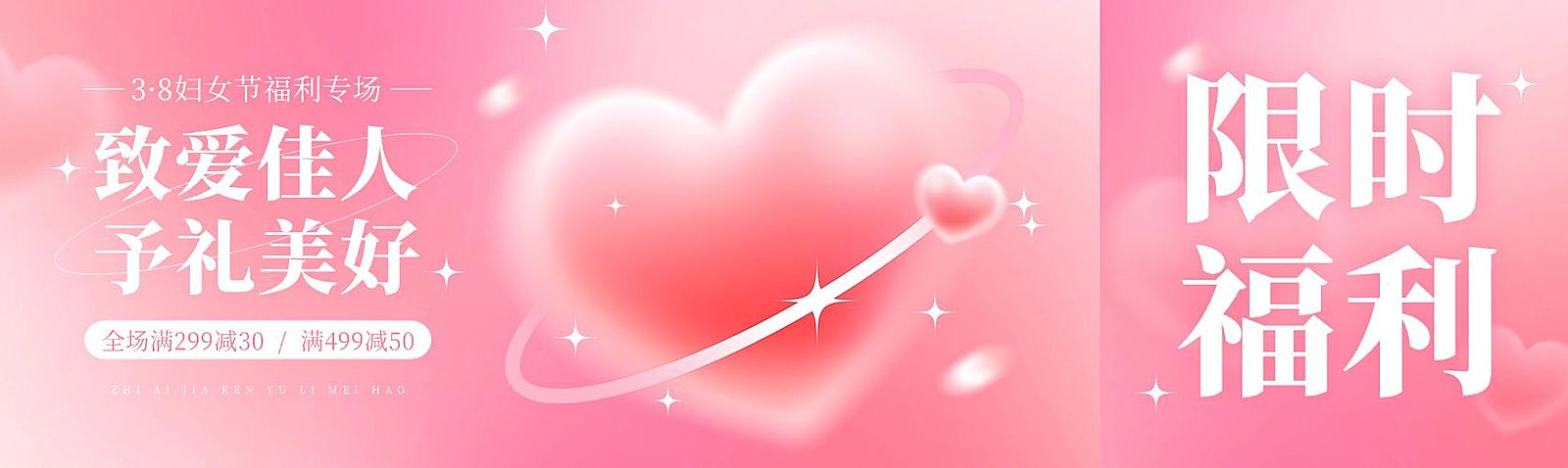 三八妇女节女神节节日营销活动浪漫感公众号双封面