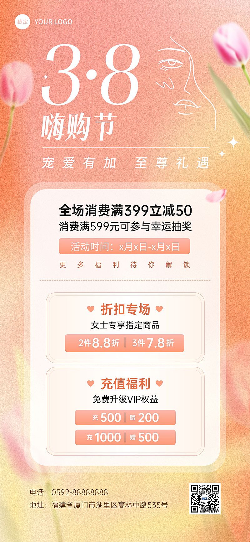 三八妇女节女神节促销活动唯美文艺全屏竖版海报AIGC