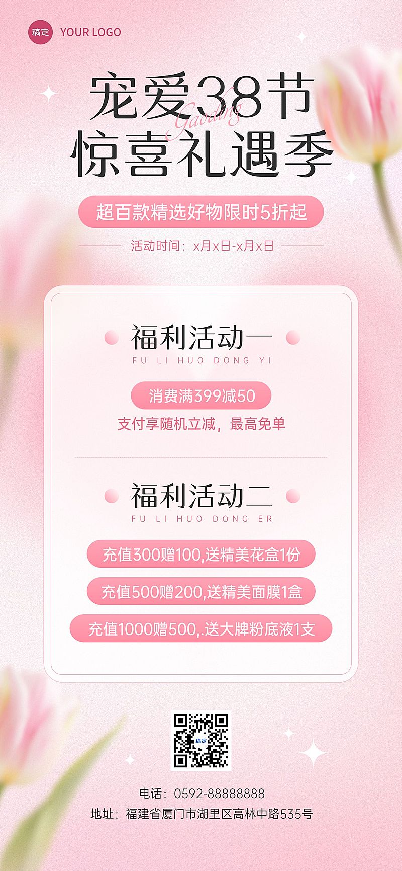 三八妇女节女神节促销活动唯美文艺全屏竖版海报AIGC