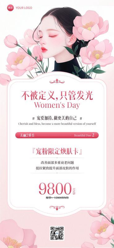 三八妇女节女神节美业卡项营销唯美文艺全屏竖版海报AIGC预览效果