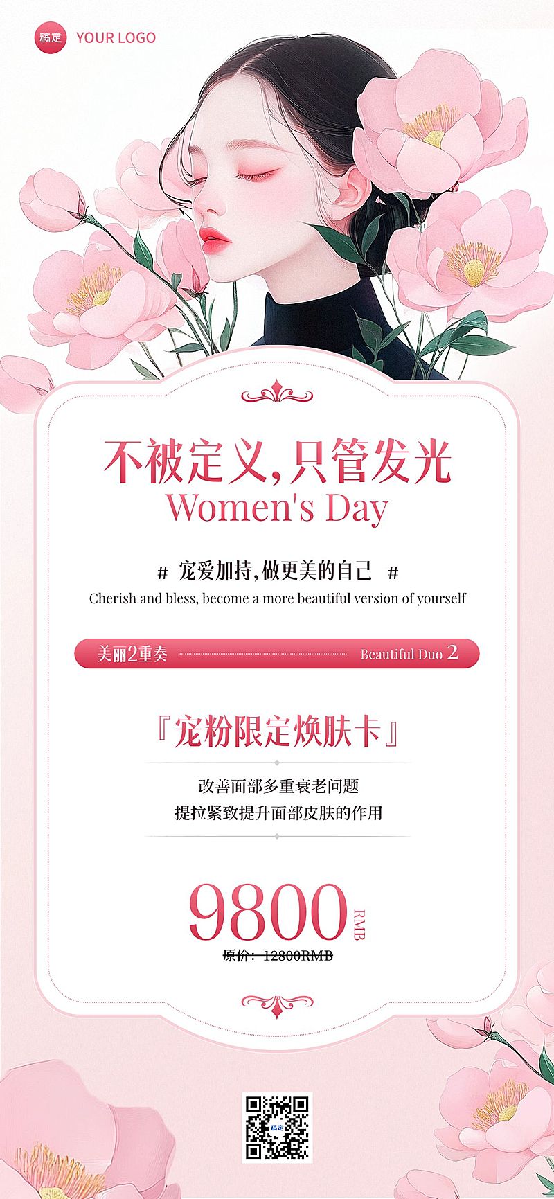 三八妇女节女神节美业卡项营销唯美文艺全屏竖版海报AIGC