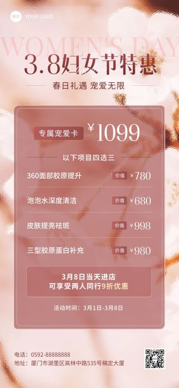 三八妇女节女神女王节美业门店卡项促销活动唯美感全屏竖版海报预览效果