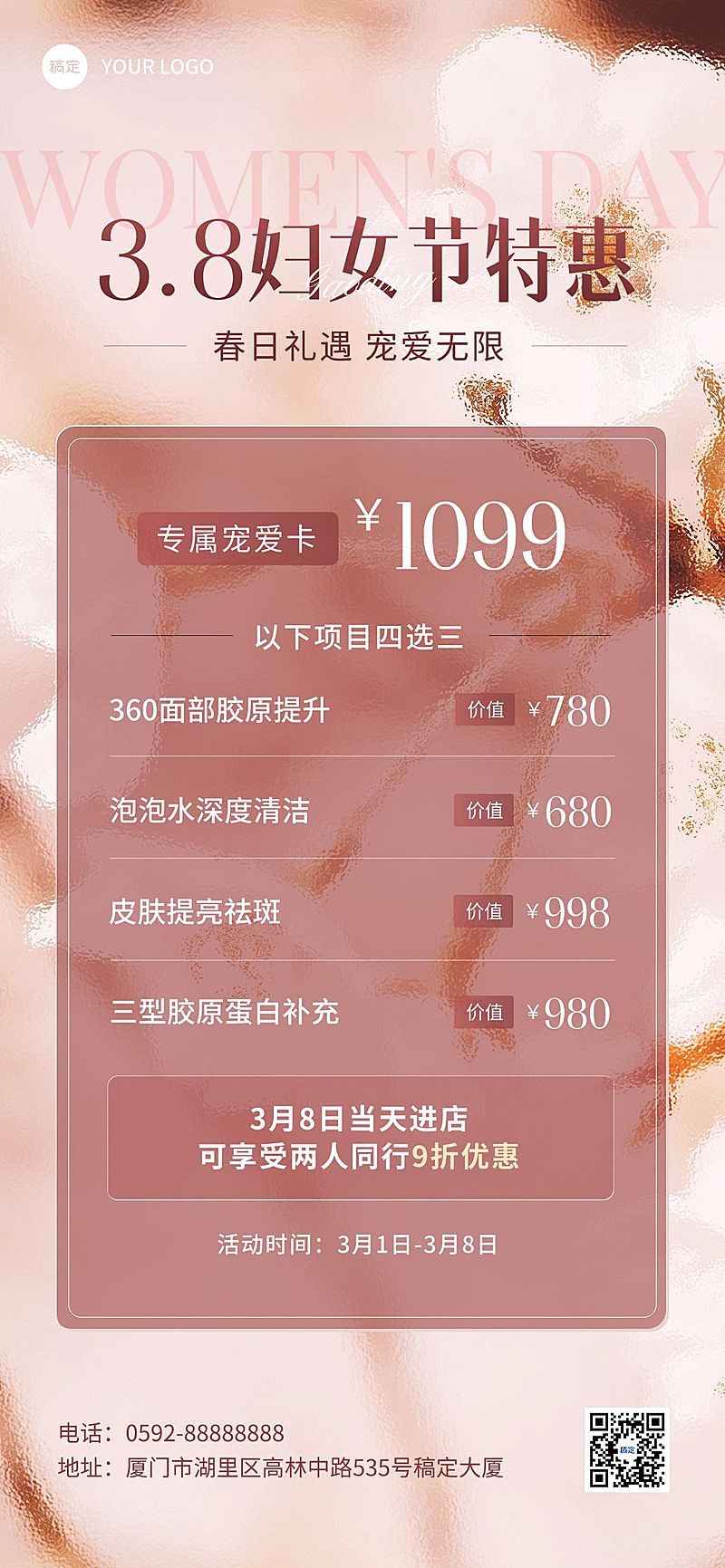 三八妇女节女神女王节美业门店卡项促销活动唯美感全屏竖版海报