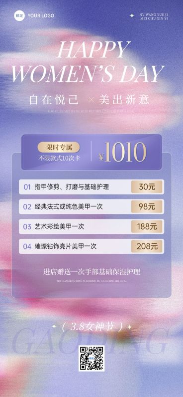 三八妇女节女神节美业卡项营销文艺朦胧全屏竖版海报AIGC预览效果