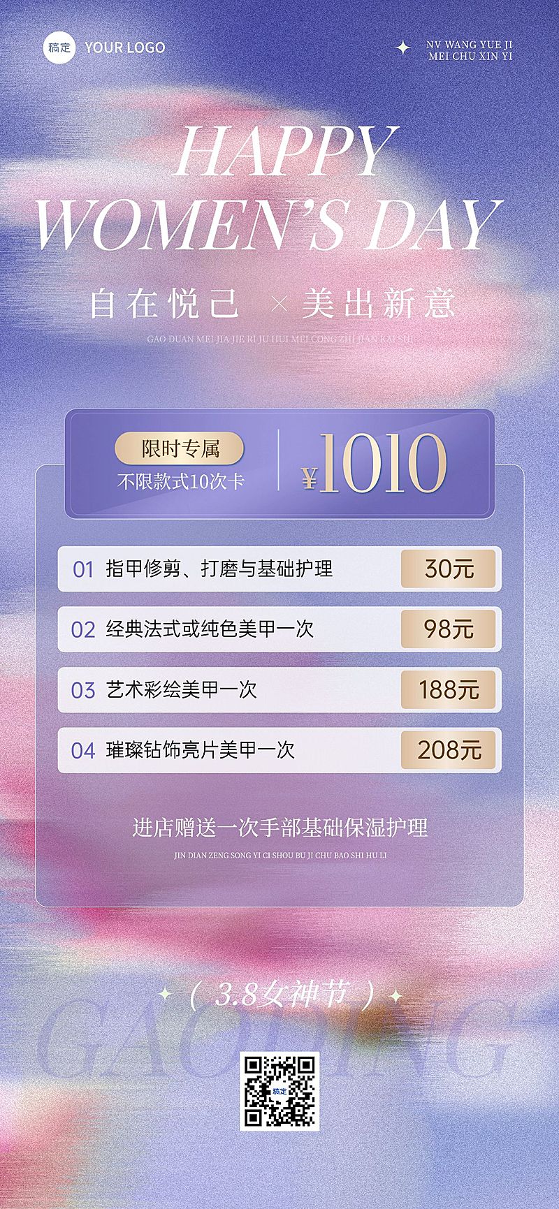 三八妇女节女神节美业卡项营销文艺朦胧全屏竖版海报AIGC