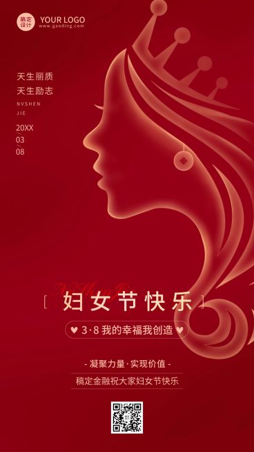 三八妇女节金融保险节日祝福手机海报预览效果