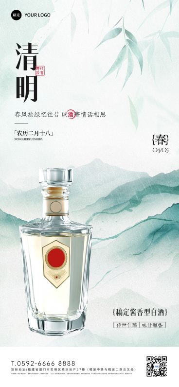 清明节节日祝福软营销产品展示水墨全屏竖版海报预览效果