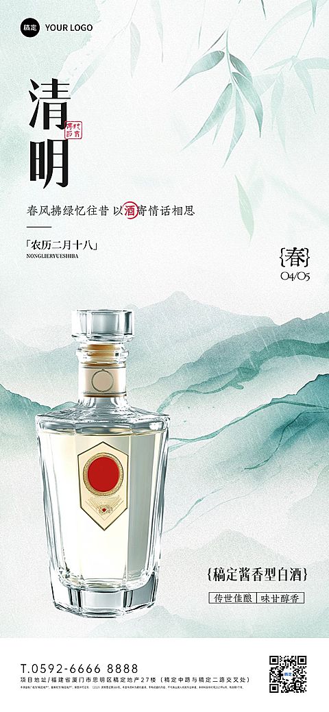 清明节节日祝福软营销产品展示水墨全屏竖版海报